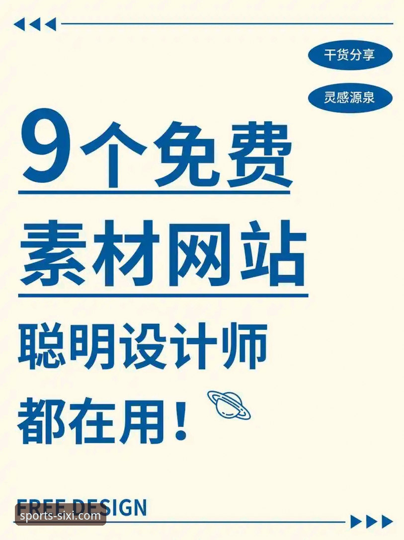 资深用户实测分享：四喜体育登录网址怎么样？从下载到体验的完整心得
